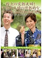 EMAD-102 - The Ultimate Fully Ripe Couples! The Passionate Lives Of Middle Aged And Senior Couples 20 Couples x 4 Hours!!