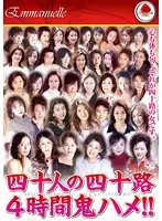 EMAF-105 - 40 Chicks In their 40's Get Demon Banged For 4 Hours!