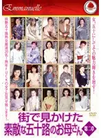 EMAF-108 - Lovely 50 Something MILF Spotted In The Street Chapter Two