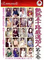 EMAF-111 - Utterly Charming Fifty Somethings Vol.3 20 Carefully Selected Women Episode 3