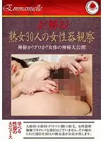 EMAF-113 - That's Right ! 30 pussies show