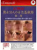 EMAF-125 - That's Right ! 30 pussies show. Part 2. Book 2