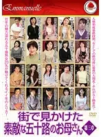 EMAF-126 - Lovely 50 Something MILF Spotted In The Street Chapter Three
