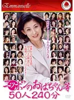EMAF-129 - Horny Japanese Grannies -50 Grannies in 240 mins