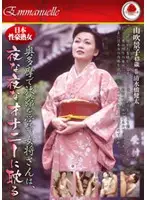 EMAF-140 - Hot Japanese MILF: Beautiful & Proud Female Inn Owner Is Found Masturbating at Night! Keiko Yamabuki 43 Years Old
