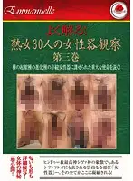 EMAF-143 - That's Right ! 30 pussies show. Part 2. Episode 3