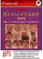 EMAF-156 - That's Right ! 30 pussies show. Part 2. Chapter 4