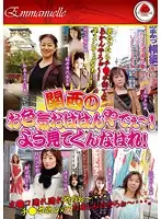 EMAF-174 - Sexy Mature Women From The Kansai Region! Hey You! Whatcha Lookin' At!
