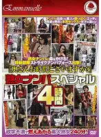 EMAF-182 - Ma'am Do You Have Some Time? Mature Woman Picking Up Girls Special. 4 Hours.