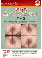 EMAF-188 - That's Right ! 30 pussies show. Part 2. Chapter Six