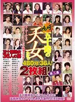 EMAF-211 - Ah! 50 Year Old Angels. Volume 2. 480 Minutes! 36 People!