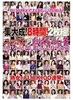 EMAF-223 - Grand Compilation! 8 Hours! Horny Japanese Grannies Can You Stand To Watch 100 Naked Grannies!?