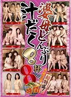EMAF-259 - Mom and Grandma Threesomes, Extra Sauce 8 Super Size Cups! 8 Hours.