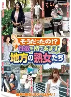 EMAF-272 - You're K*dding Me?! The Ravenously Horny Mature Women From The Country