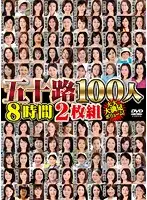EMAF-359 - 100 Fifty-Something Women 8 Hours