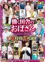 EMAF-448 - A Hard Working Old Lady From The Country 8 Hours