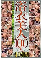 EMAF-466 - 100 Yukata Beauties 4 Hours