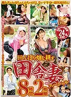 EMAF-545 - Plowing The Fields With Country Wives - 8 Hours, 2 Discs
