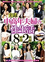 EMAF-557 - True Stories The Sex Life Of A Middle-Aged Married Couple 8 Hours 2-Disc Set