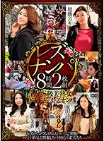 EMAF-564 - Lesbian Flirting - 8 Hours, 2 Disc-set