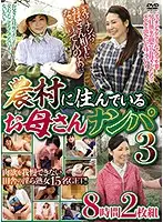EMAF-576 - We Seduced A MILF Who Lives In A Farming Village 3 8 Hours 2-Disc Set