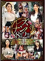 EMAF-596 - Lesbian Flirting 28 Hours, 2-disc Set
