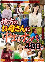 EMAF-606 - Picking Up Local MILFs And Giving Them Creampies 480 Minutes