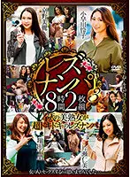 EMAF-624 - A Lesbian's Picking Up Girls, Vol. 3. Eight Hours.