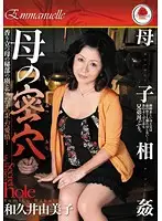 EMAV-023 - Stepmother And Offspring Fakecest, Stepmom's Secret Hole Yumiko Wakui