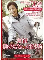 EMAZ-050 - True Stories The Sexual Experiences Of Working Middle Aged Women -Warehouse Operation Compilation-