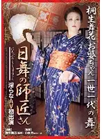 EMAZ-053 - Master of Japanese Dance Indecent Debut on AV Maika Kiryu