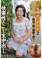 EMAZ-231 - 60 Year Difference Fakecest 2 - Grandma and Her Grandson's Secret Connection - 60 Year Old Grandma Gets R**ed By Her Visiting Grandson: Creampie Raw Footage Kazuko Funaki