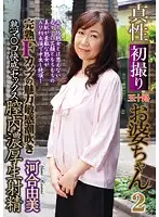 EMAZ-234 - First Time in Her 50s 2: Totally Ripened F Cup Middle Aged Woman's Seductive & Sensitive Squirting / Orgasmic SEX! Creampie SEX! Yumi Kawai
