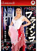 EMBJ-026 JAV Movie