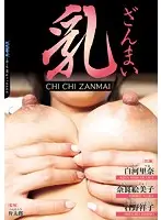 EMBZ-108 - Boob Heaven