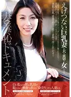 EMJD-001 - A Married Woman Of Shame Document A Crude Big Tits Wife Is About To Betray Her Husband!