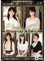 EMLB-014 - Cumming Out I Want You To See The Real Me. True Confessions Of Adult Video Actresses 