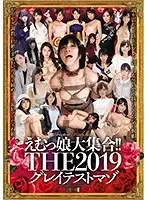 EMLB-016 - Calling All Masochist Girls!! The 2019 Greatest Masochist