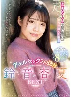 EMLB-068 -  The shining star who rose to anal stardom, the anal sex talent, Suzune Anka BEST