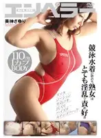 EMRD-001 - Mature Women Look Good in Swimsuits in Competitive Swimsuit Competition. She Loves a Good Lewd Fuck. Sayuri Mikami