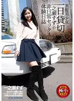 EMRD-058 - Beautiful Girl With Black Hair Rented For a Day: Suzu Ichinose's Unusual Sex Experience Diary