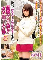 EMRD-092 - This Plain Jane Otaku Girl In Glasses Came To The Interview, So We Decided To Go With The Flow And Film An AV With Her 5 Yuha