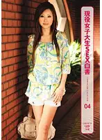 ERH-031 - Real College Girl SEX Report - CAMPUS GIRL COLLECTION 04