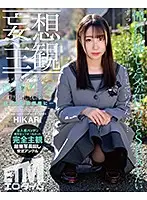 ETQR-237 - [Daydream POV] Intense Sex With A Submissive Idol - Creampie Casting Couch - My Personal Slut... HIKARI