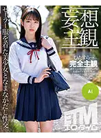 ETQR-258 - (Daydream POV) Unprotected Creampie Sex With A Beautiful Girl Wearing A Sailor Uniform. Ai