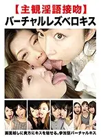EVIS-353 - [POV Dirty Talk Kissing] Virtual Lesbian Deep Kissing