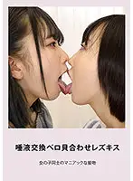 EVIS-371 - Saliva Exchange: Tongue Mixing Lesbian Kissing
