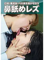 EVIS-381 - Lesbians Who Are Licking Each Other's Noses To Smell Their Mouth, Saliva, And Tongue