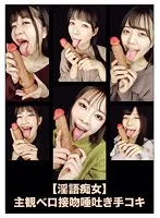 EVIS-517 -  [Dirty talk slut] Subjective tongue kiss spitting handjob