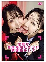 EVIS-530 -  Lewd, thick saliva spitting, face licking lesbians